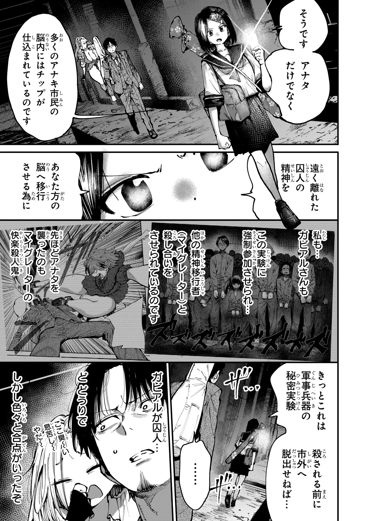 MANTIKOA - SEISHIN IKO JIKKEN GAI - Chapter 10.2 - Page 16