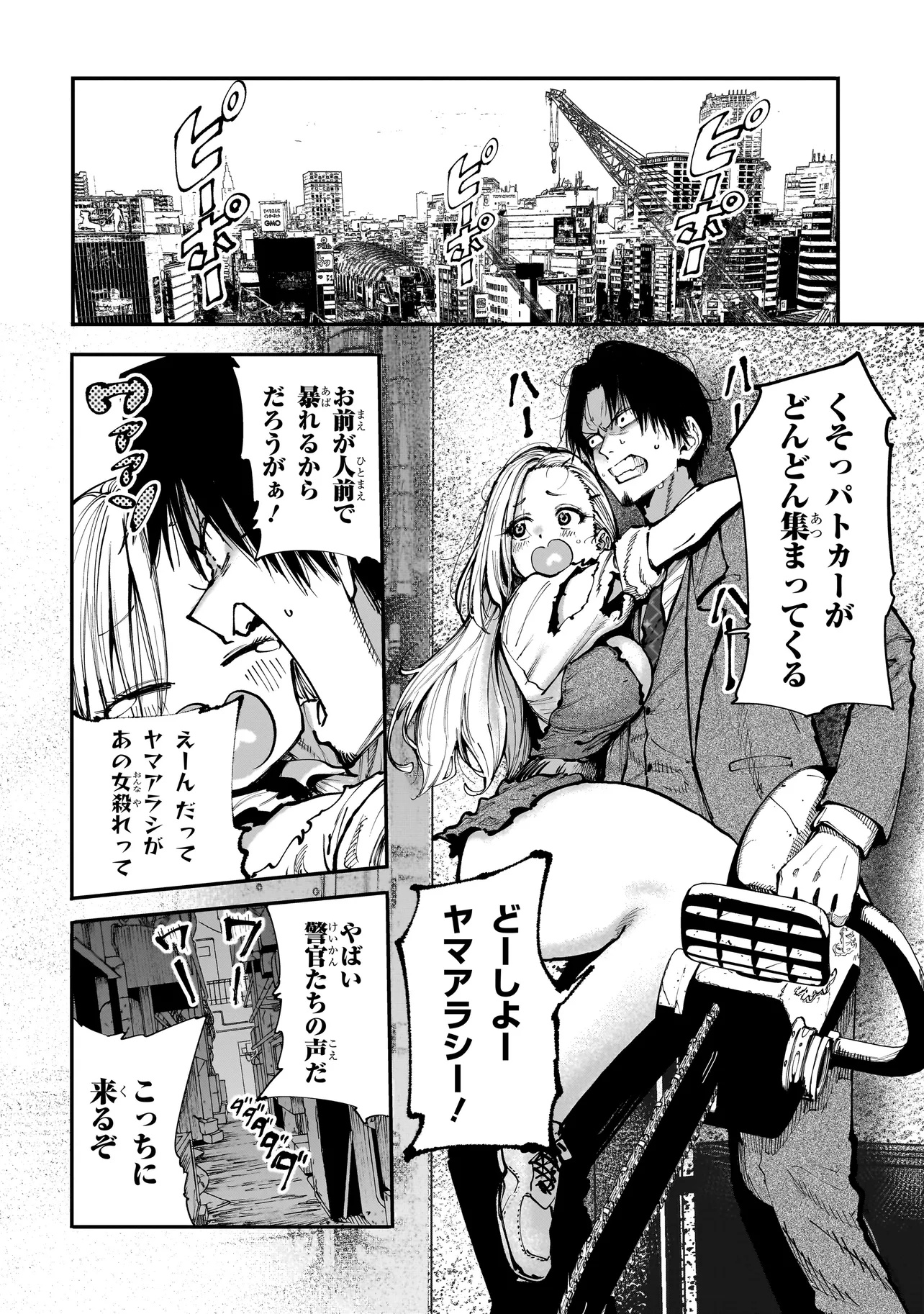 MANTIKOA - SEISHIN IKO JIKKEN GAI - Chapter 10.2 - Page 11