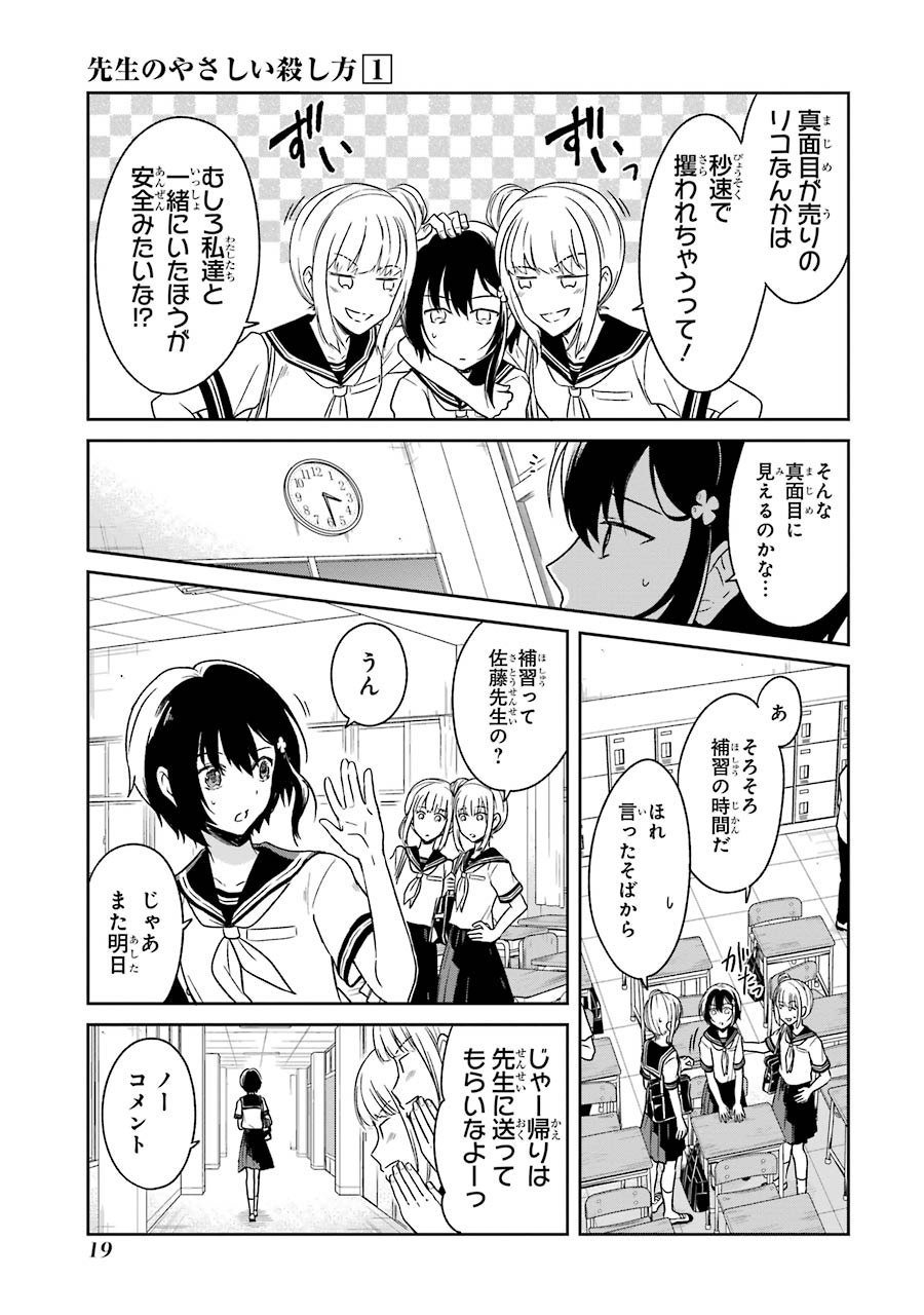 SENSEI NO YASASHII KOROSHIKATA - raw - Chapter 1 - https://jpdd.alammanga.com/JPDD/14231605/02e30pijf22.jpg