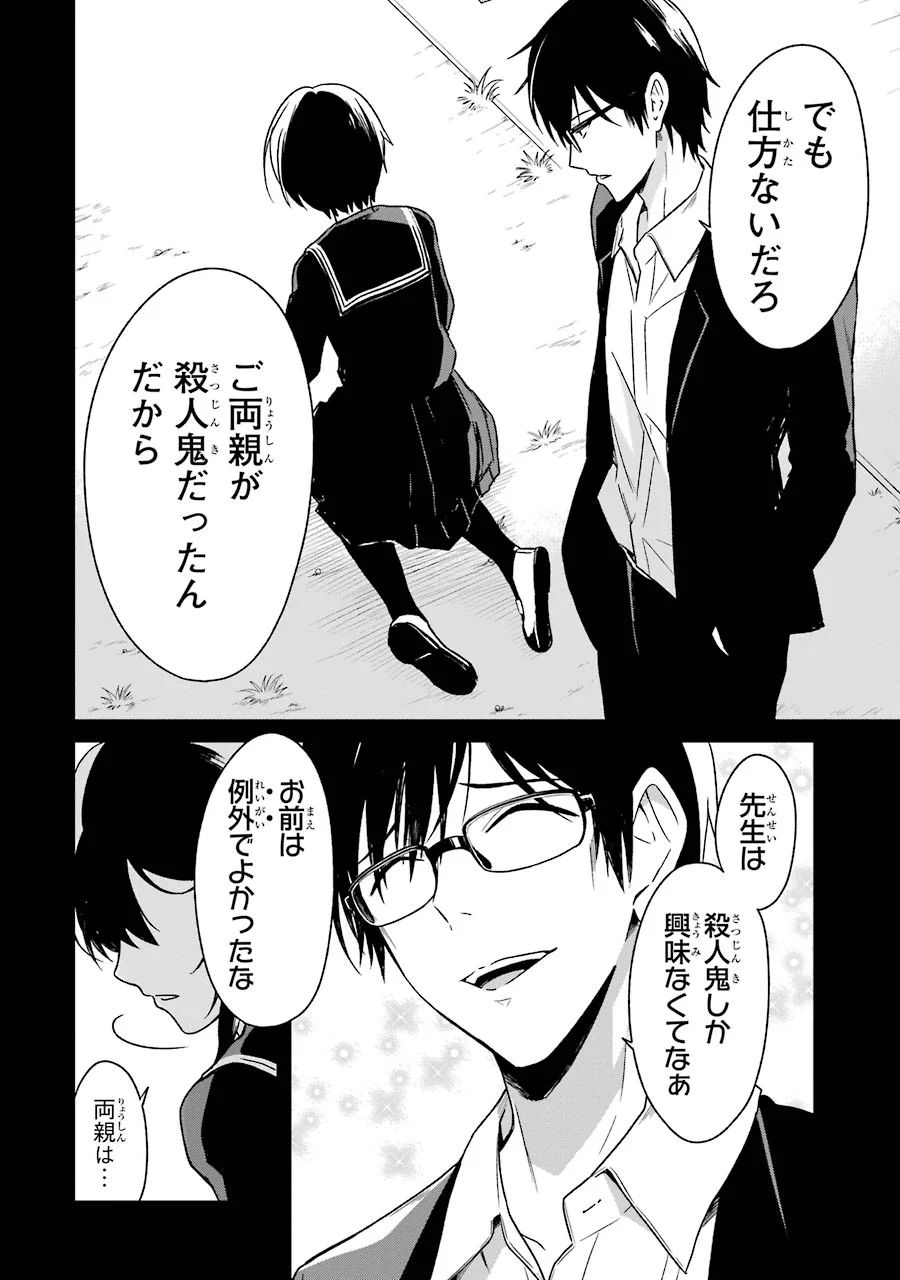 SENSEI NO YASASHII KOROSHIKATA - raw - Chapter 2 - https://jpdd.alammanga.com/JPDD/14231605/0rojybk1ycc.jpg
