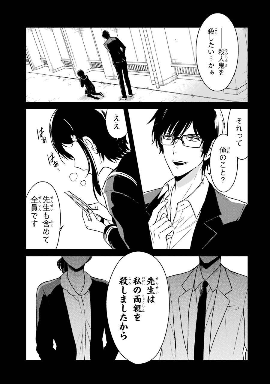 SENSEI NO YASASHII KOROSHIKATA - raw - Chapter 2 - https://jpdd.alammanga.com/JPDD/14231605/1frhdlkt1pt.jpg