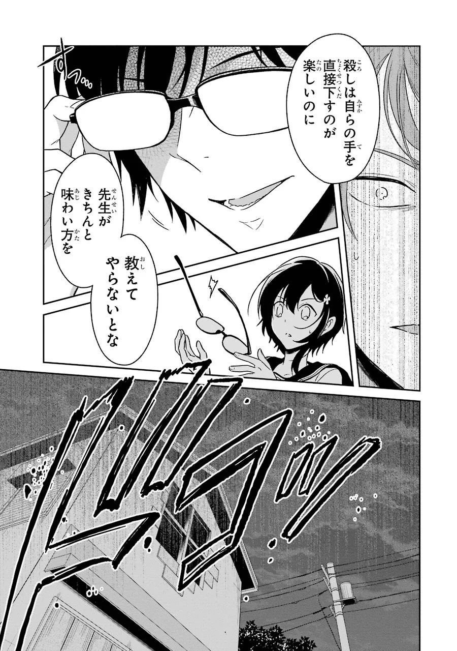 SENSEI NO YASASHII KOROSHIKATA - raw - Chapter 2 - https://jpdd.alammanga.com/JPDD/14231605/1vsk2w1xaud.jpg