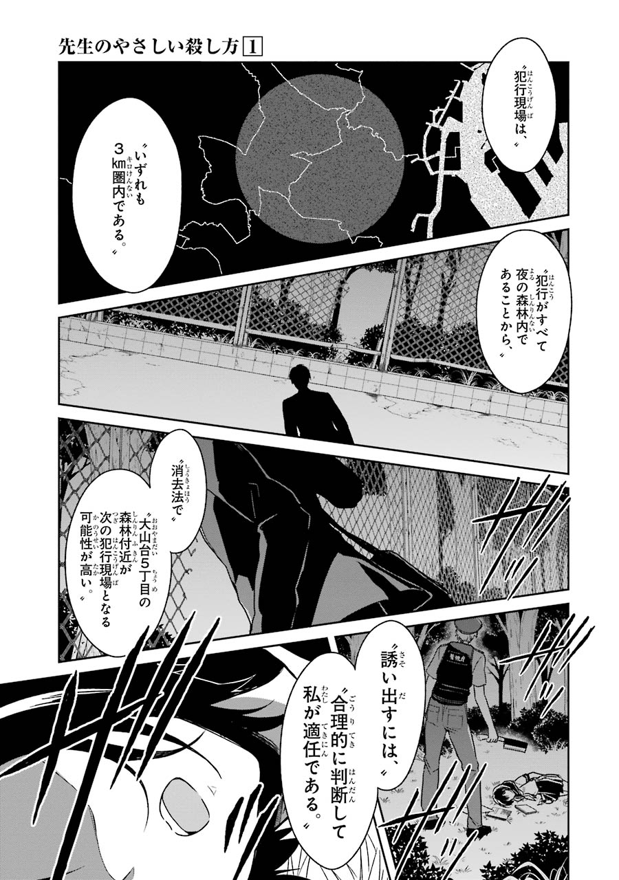 SENSEI NO YASASHII KOROSHIKATA - raw - Chapter 1 - https://jpdd.alammanga.com/JPDD/14231605/24ozedz4zxd.jpg