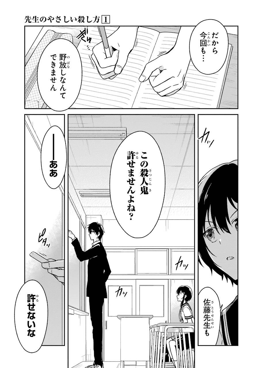SENSEI NO YASASHII KOROSHIKATA - raw - Chapter 1 - https://jpdd.alammanga.com/JPDD/14231605/2lqxir2ee1e.jpg