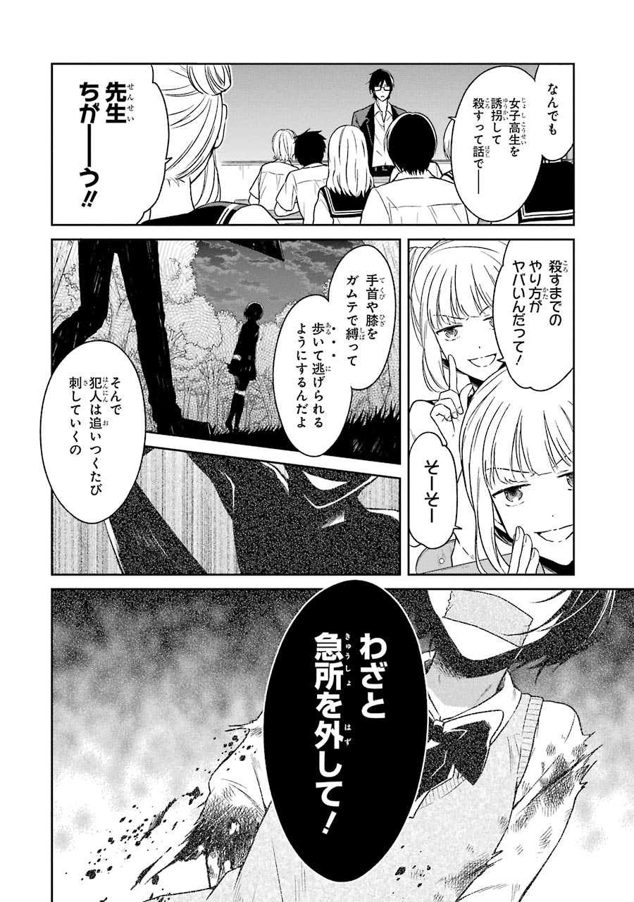 SENSEI NO YASASHII KOROSHIKATA - raw - Chapter 1 - https://jpdd.alammanga.com/JPDD/14231605/3rlslzyx5so.jpg
