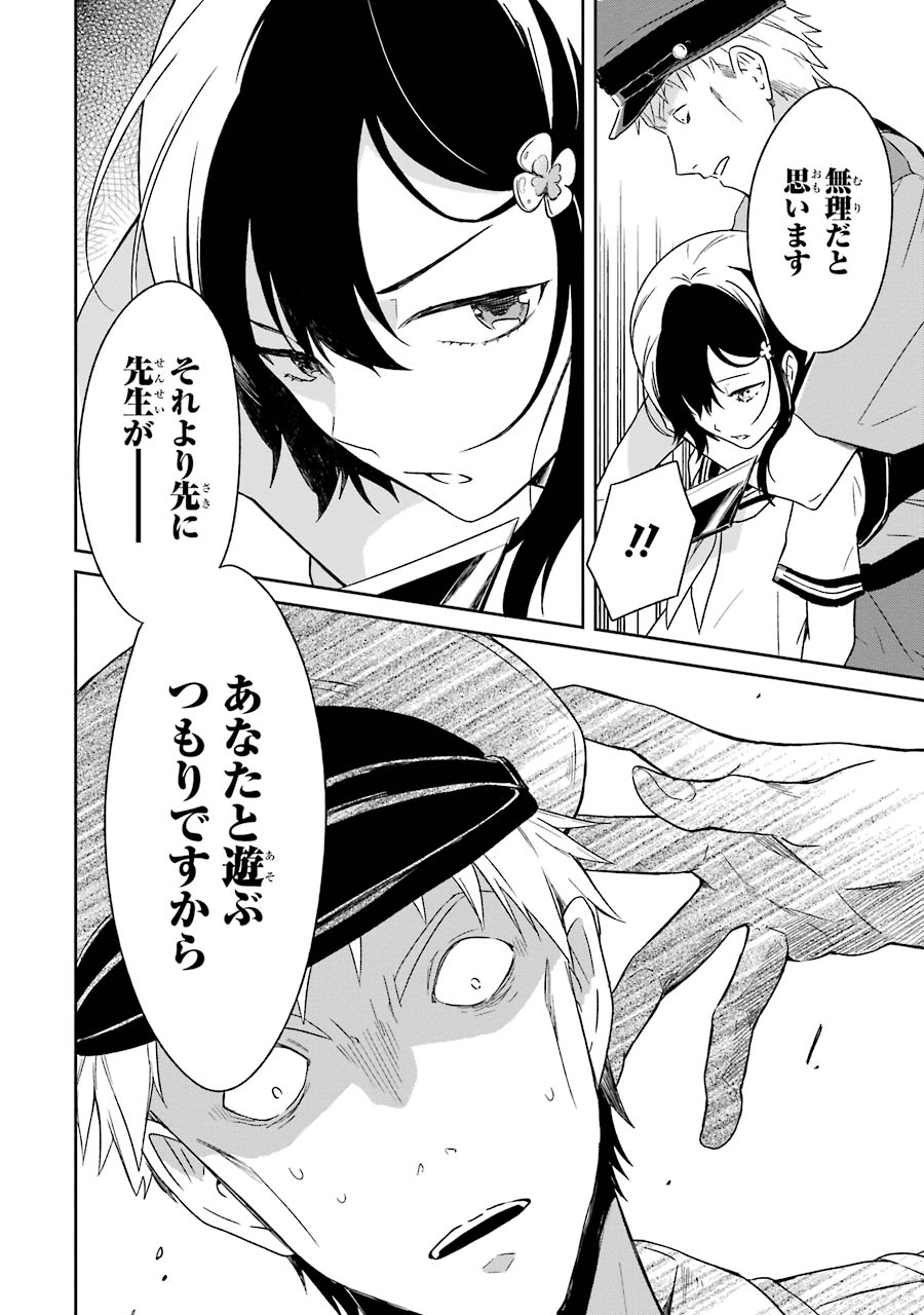 SENSEI NO YASASHII KOROSHIKATA - raw - Chapter 1 - https://jpdd.alammanga.com/JPDD/14231605/4mty3054fis.jpg