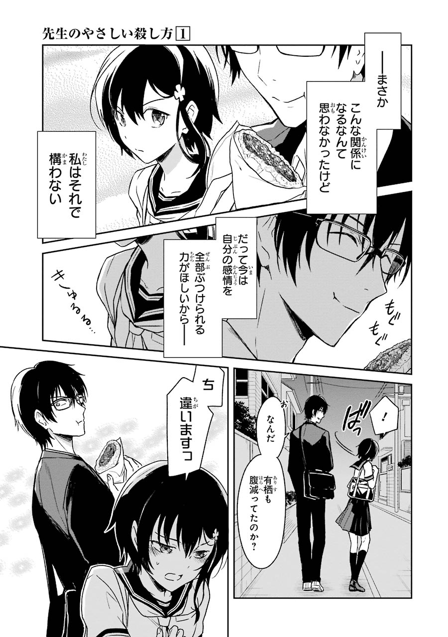 SENSEI NO YASASHII KOROSHIKATA - raw - Chapter 2 - https://jpdd.alammanga.com/JPDD/14231605/4qnmbwpg33p.jpg