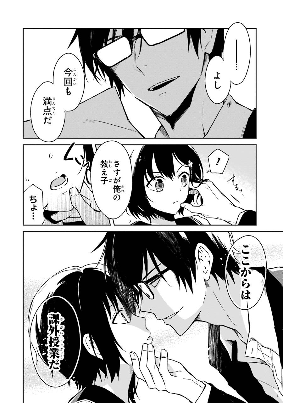 SENSEI NO YASASHII KOROSHIKATA - raw - Chapter 1 - https://jpdd.alammanga.com/JPDD/14231605/5itytiryn5w.jpg