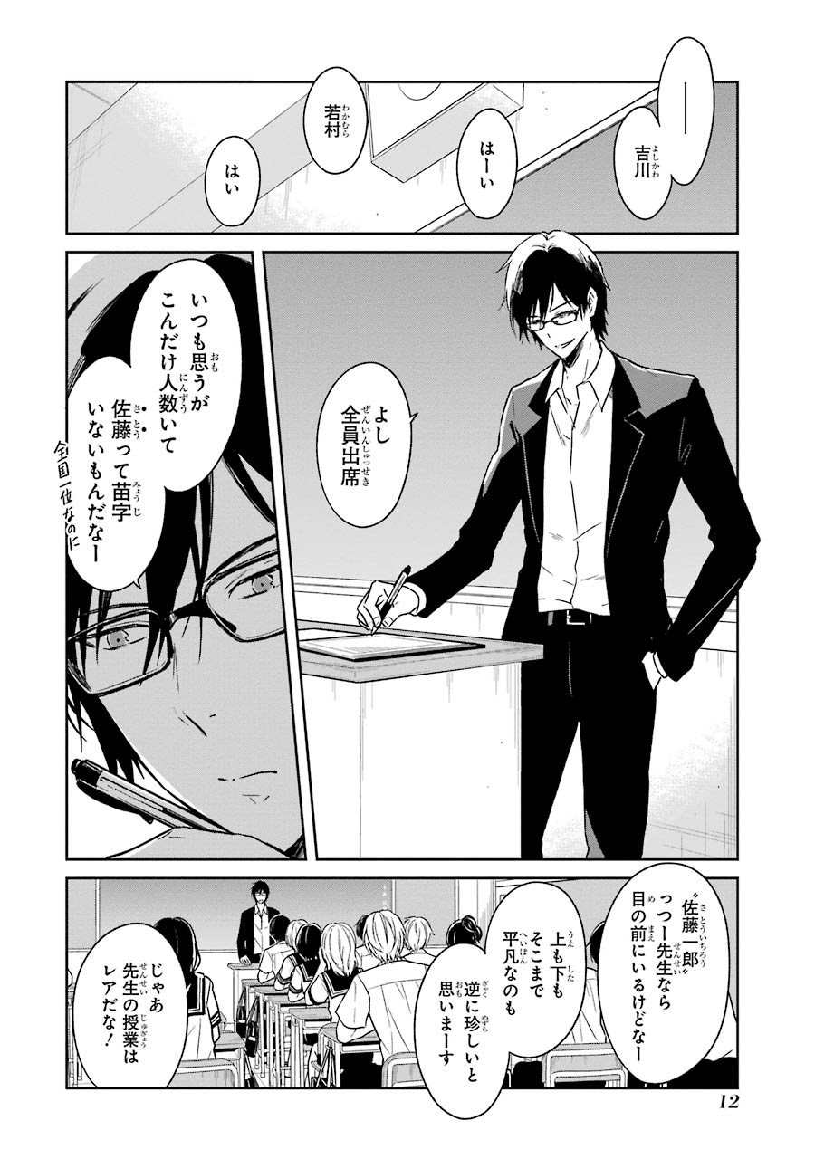 SENSEI NO YASASHII KOROSHIKATA - raw - Chapter 1 - https://jpdd.alammanga.com/JPDD/14231605/5ndzmj2oxww.jpg