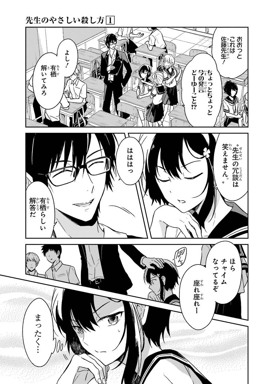 SENSEI NO YASASHII KOROSHIKATA - raw - Chapter 1 - https://jpdd.alammanga.com/JPDD/14231605/5wkjiy1a0ao.jpg