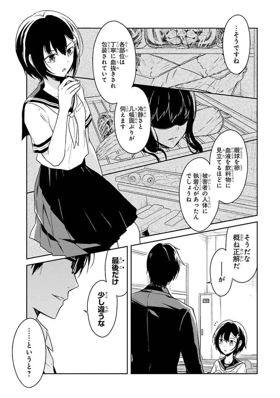 SENSEI NO YASASHII KOROSHIKATA - raw - Chapter 2 - https://jpdd.alammanga.com/JPDD/14231605/bwk4nzxr32p.jpg