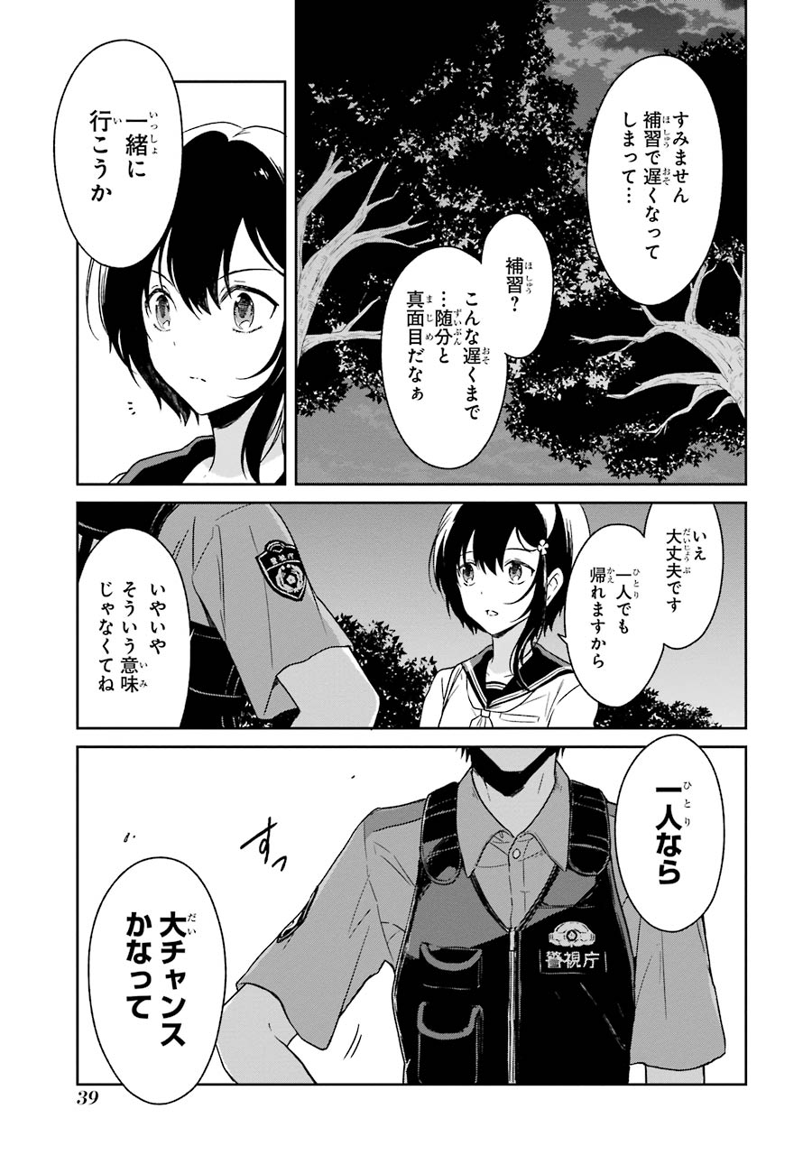 SENSEI NO YASASHII KOROSHIKATA - raw - Chapter 1 - https://jpdd.alammanga.com/JPDD/14231605/dllillp1cdy.jpg