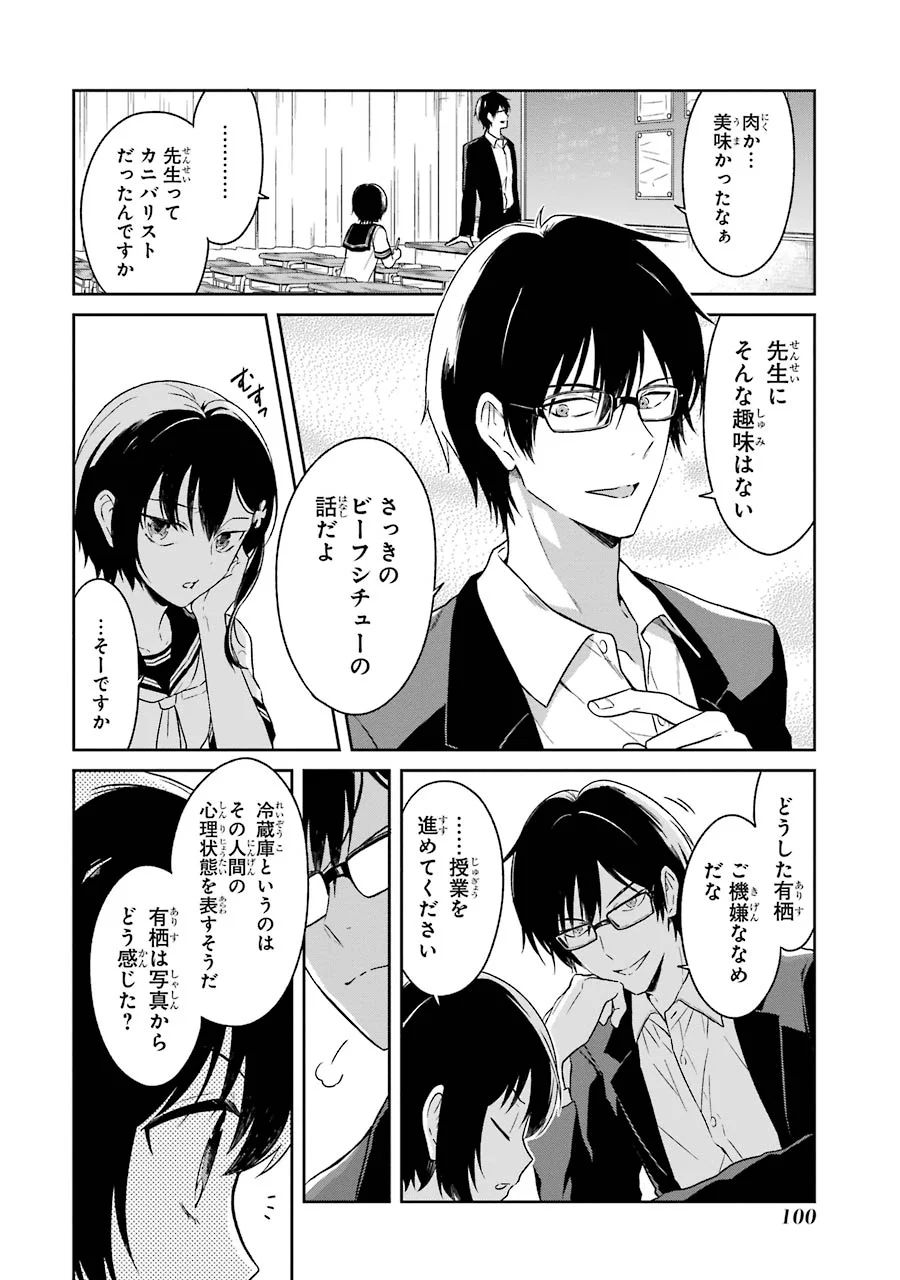 SENSEI NO YASASHII KOROSHIKATA - raw - Chapter 2 - https://jpdd.alammanga.com/JPDD/14231605/eldvd0jmgwy.jpg