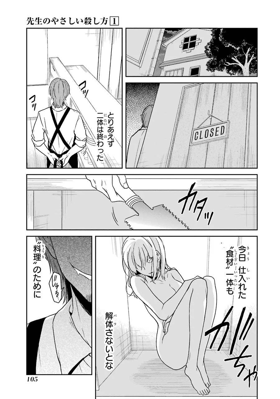 SENSEI NO YASASHII KOROSHIKATA - raw - Chapter 2 - https://jpdd.alammanga.com/JPDD/14231605/epynkp1kjn0.jpg