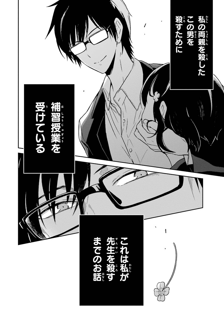 SENSEI NO YASASHII KOROSHIKATA - raw - Chapter 1 - https://jpdd.alammanga.com/JPDD/14231605/ezp4pp042aa.jpg