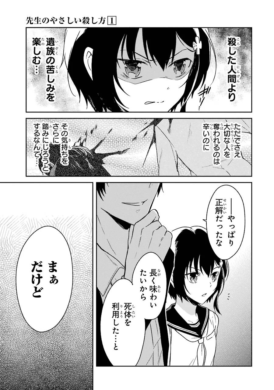 SENSEI NO YASASHII KOROSHIKATA - raw - Chapter 2 - https://jpdd.alammanga.com/JPDD/14231605/fuxwgmzu0z5.jpg