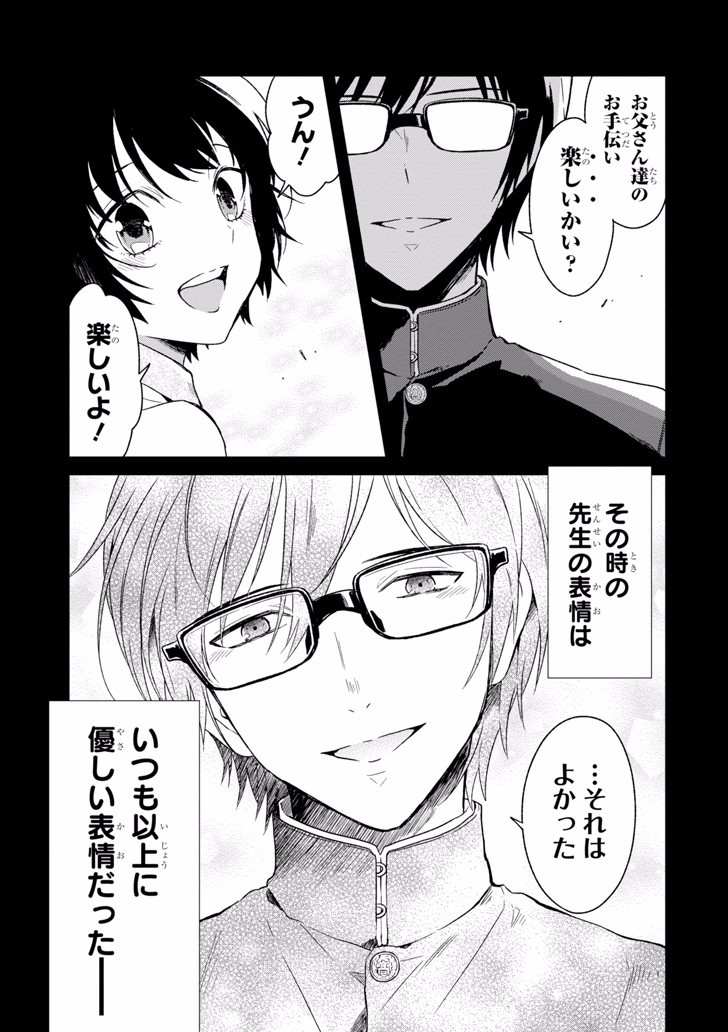 SENSEI NO YASASHII KOROSHIKATA - raw - Chapter 3.1 - https://jpdd.alammanga.com/JPDD/14231605/gbl1tnfmlls.jpg