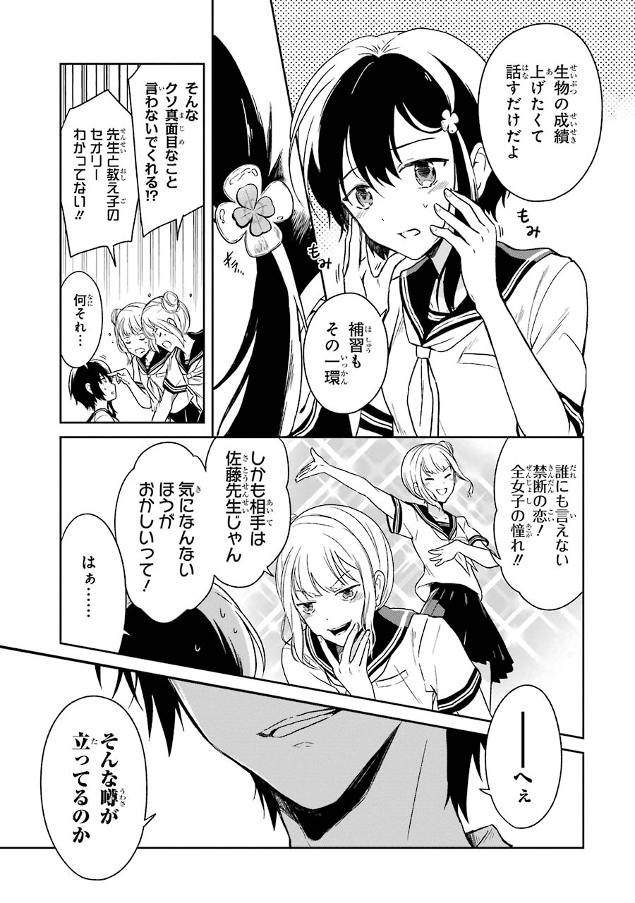 SENSEI NO YASASHII KOROSHIKATA - raw - Chapter 1 - https://jpdd.alammanga.com/JPDD/14231605/hodux5phudz.jpg