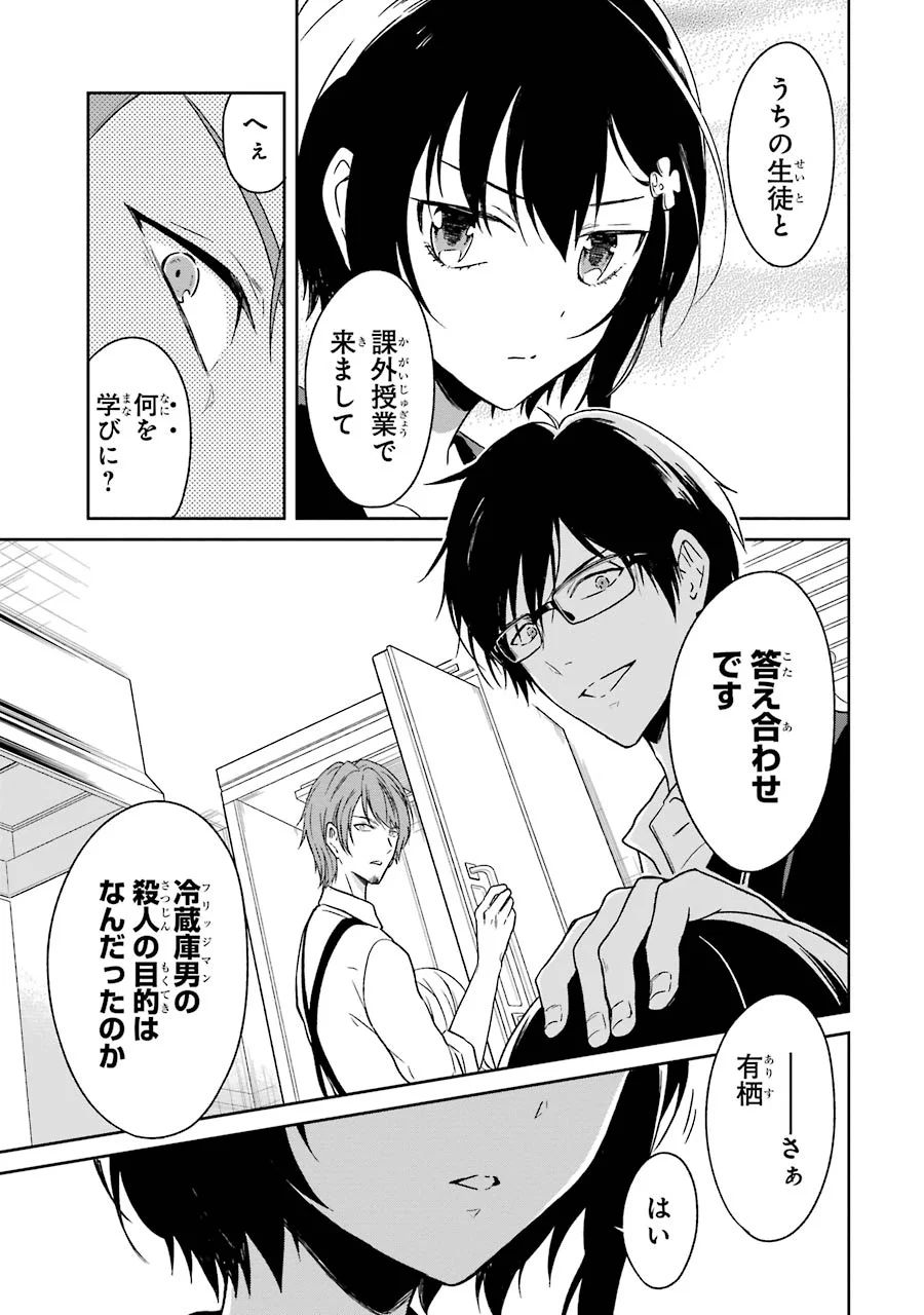 SENSEI NO YASASHII KOROSHIKATA - raw - Chapter 2 - https://jpdd.alammanga.com/JPDD/14231605/hslsscor14i.jpg