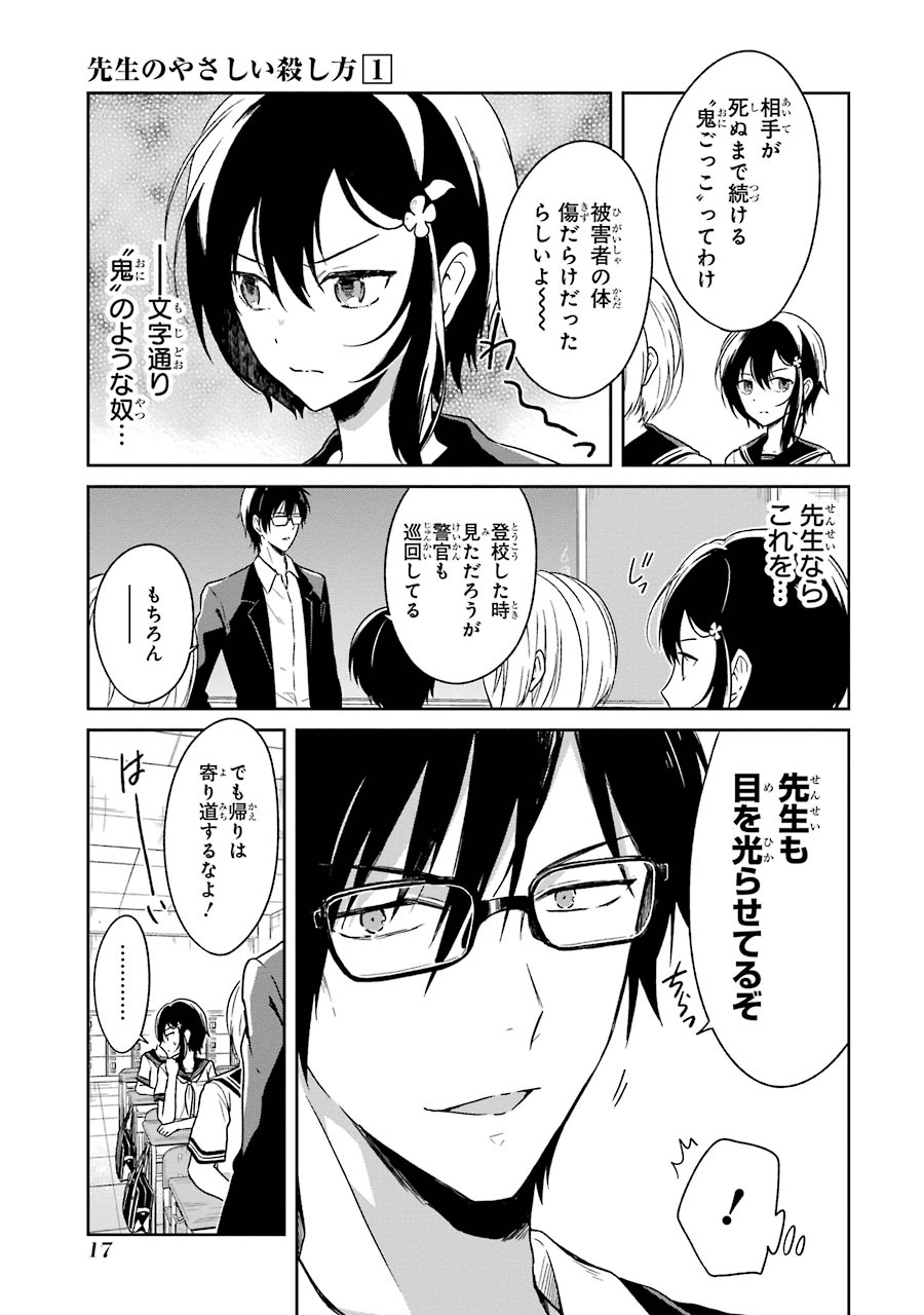 SENSEI NO YASASHII KOROSHIKATA - raw - Chapter 1 - https://jpdd.alammanga.com/JPDD/14231605/ishba2j2yff.jpg
