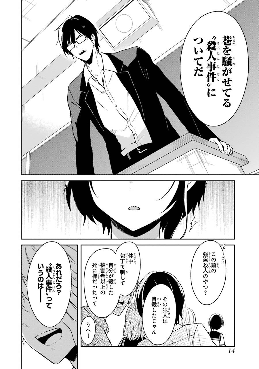 SENSEI NO YASASHII KOROSHIKATA - raw - Chapter 1 - https://jpdd.alammanga.com/JPDD/14231605/kbic1igknyc.jpg