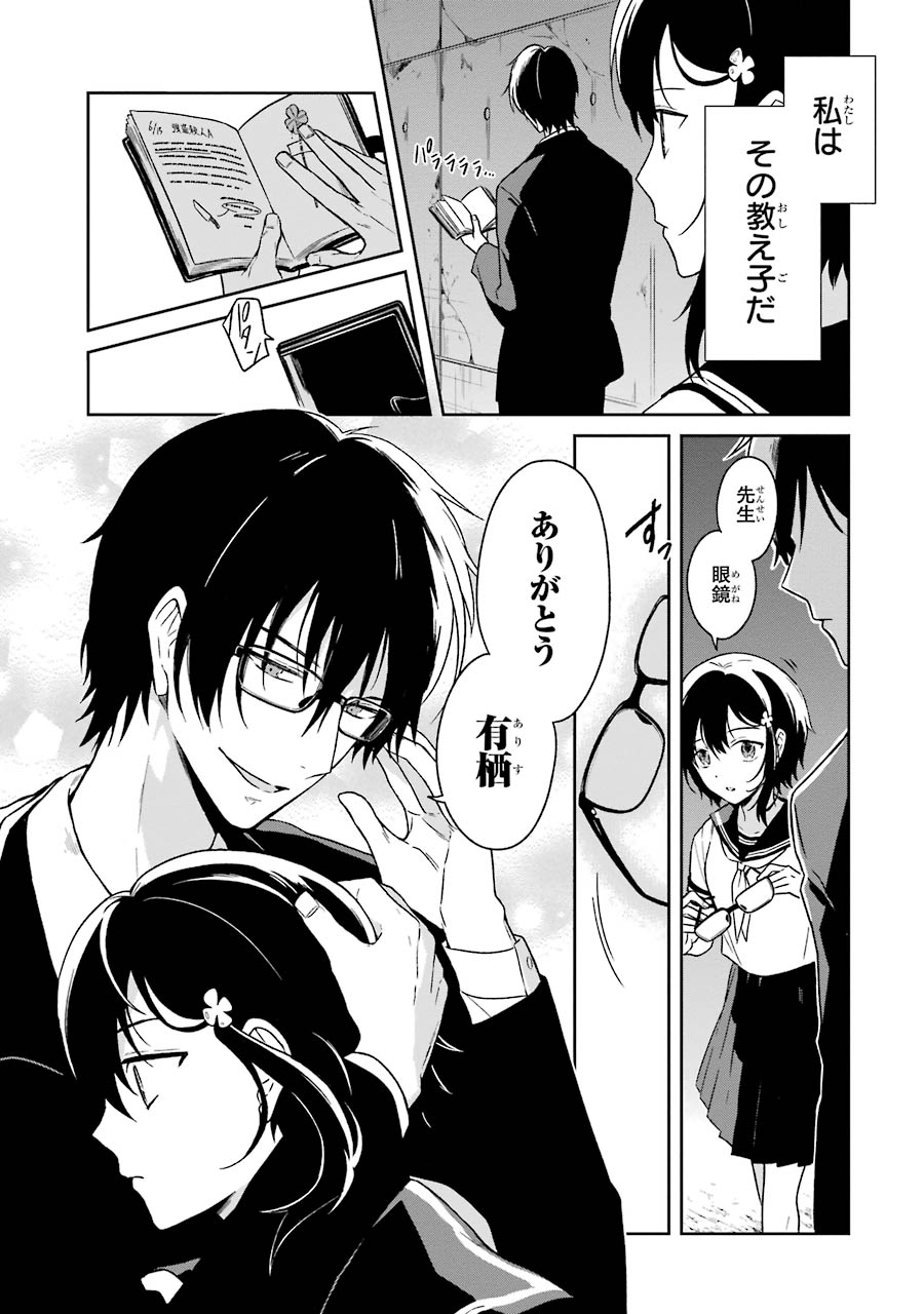 SENSEI NO YASASHII KOROSHIKATA - raw - Chapter 1 - https://jpdd.alammanga.com/JPDD/14231605/keqkr4p4zik.jpg