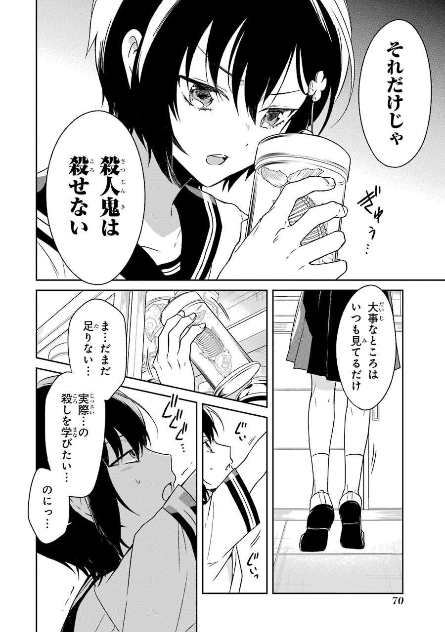 SENSEI NO YASASHII KOROSHIKATA - raw - Chapter 1 - https://jpdd.alammanga.com/JPDD/14231605/kutujht0fdb.jpg