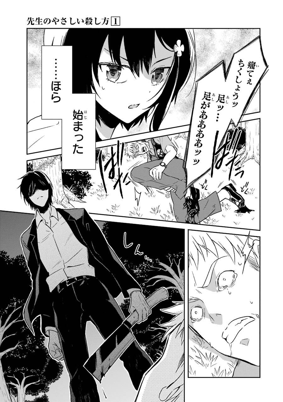 SENSEI NO YASASHII KOROSHIKATA - raw - Chapter 1 - https://jpdd.alammanga.com/JPDD/14231605/ldfbfrhltqy.jpg