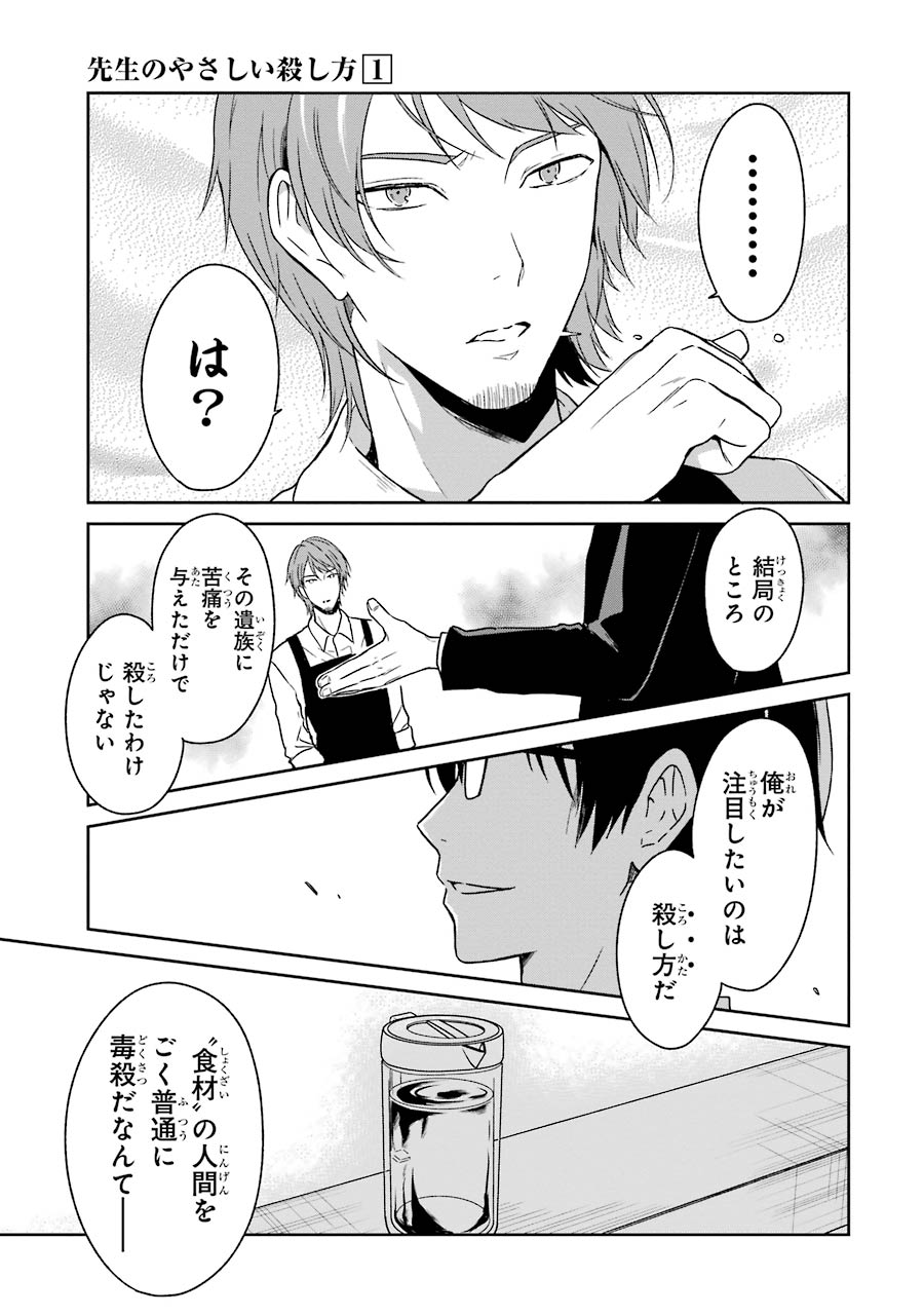 SENSEI NO YASASHII KOROSHIKATA - raw - Chapter 2 - https://jpdd.alammanga.com/JPDD/14231605/nuua2tz0ewl.jpg