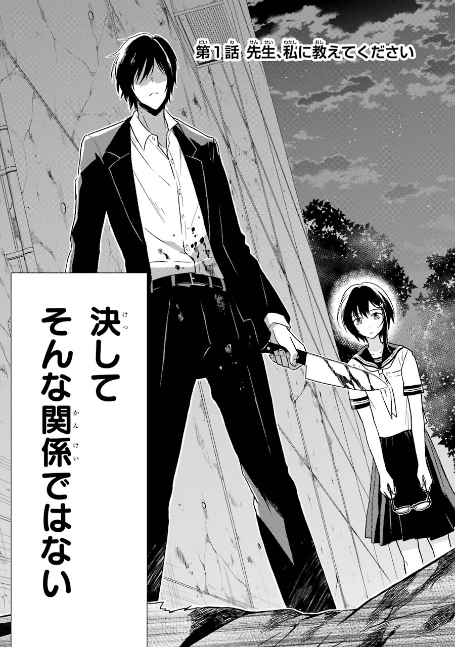 SENSEI NO YASASHII KOROSHIKATA - raw - Chapter 1 - https://jpdd.alammanga.com/JPDD/14231605/p11khqy5djc.jpg