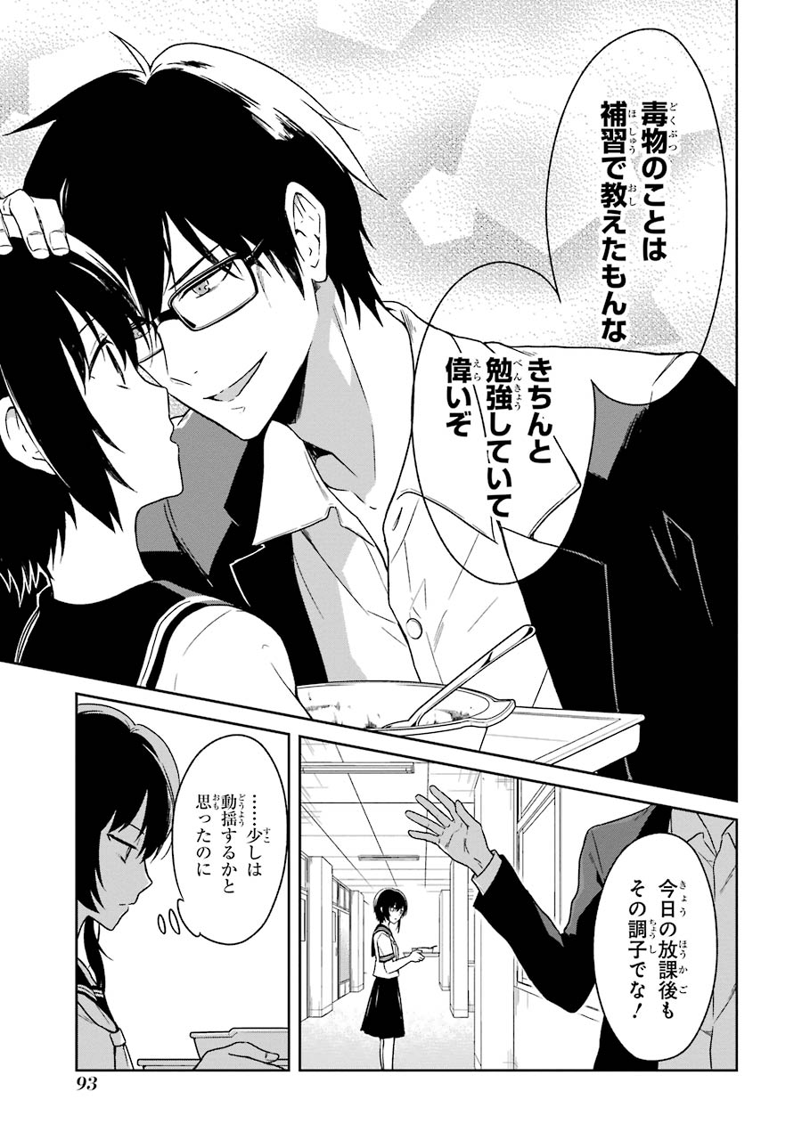 SENSEI NO YASASHII KOROSHIKATA - raw - Chapter 2 - https://jpdd.alammanga.com/JPDD/14231605/q3ng4kzhcpa.jpg