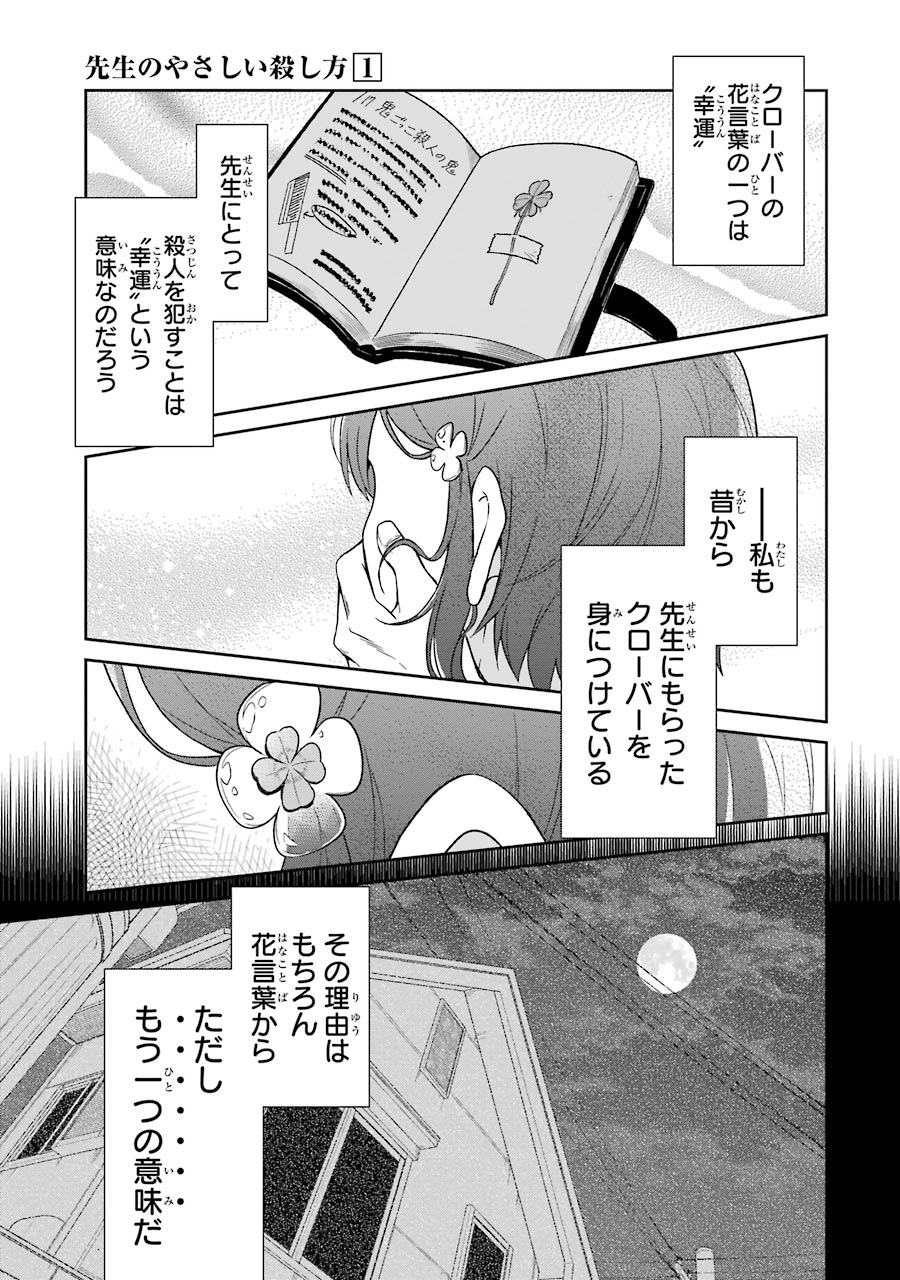 SENSEI NO YASASHII KOROSHIKATA - raw - Chapter 1 - https://jpdd.alammanga.com/JPDD/14231605/rfrignmbno3.jpg