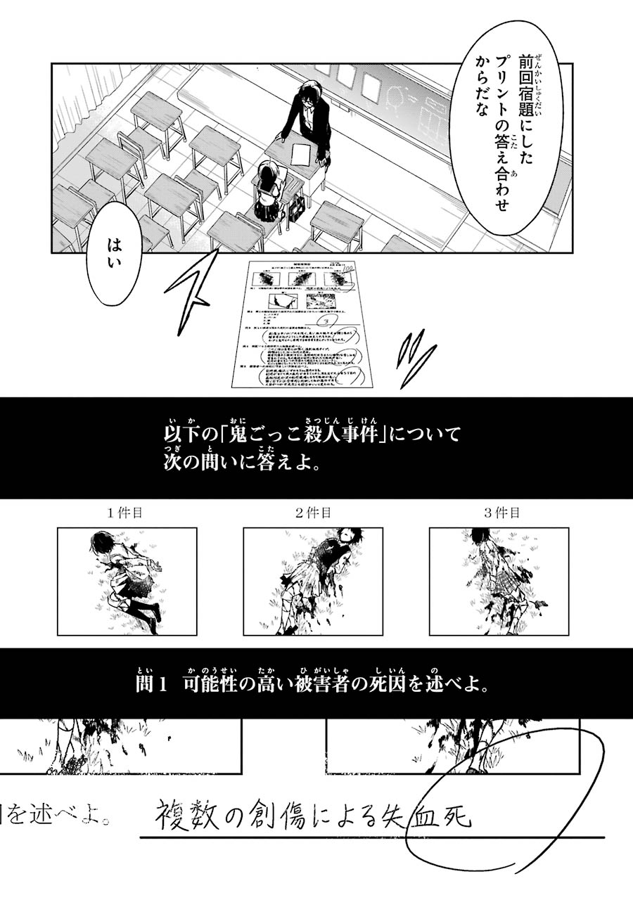SENSEI NO YASASHII KOROSHIKATA - raw - Chapter 1 - https://jpdd.alammanga.com/JPDD/14231605/scwo5z4riwr.jpg
