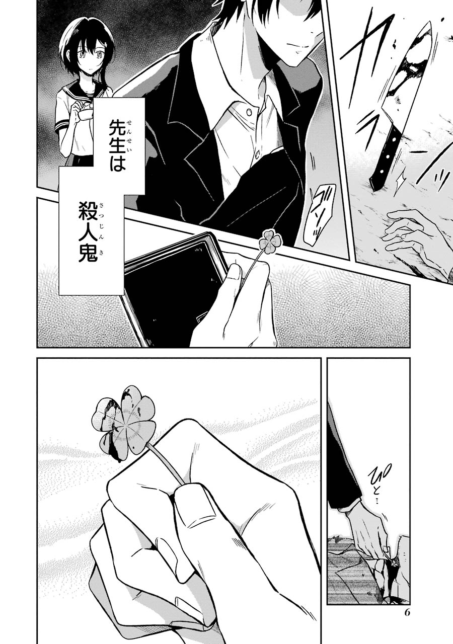 SENSEI NO YASASHII KOROSHIKATA - raw - Chapter 1 - https://jpdd.alammanga.com/JPDD/14231605/ssih2b43quv.jpg