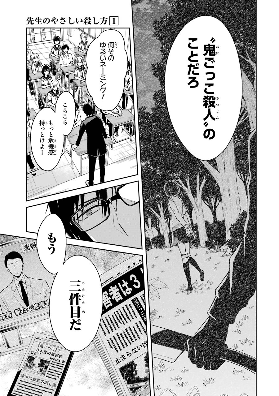 SENSEI NO YASASHII KOROSHIKATA - raw - Chapter 1 - https://jpdd.alammanga.com/JPDD/14231605/suz2alc1v1s.jpg