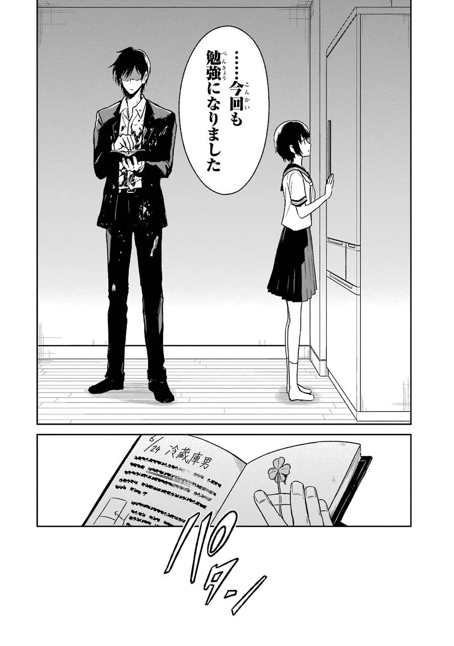 SENSEI NO YASASHII KOROSHIKATA - raw - Chapter 2 - https://jpdd.alammanga.com/JPDD/14231605/tz2mwp52m30.jpg