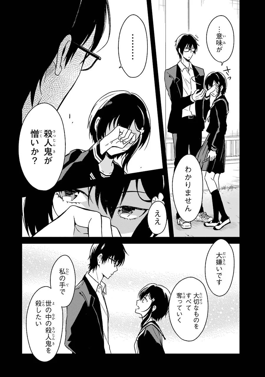 SENSEI NO YASASHII KOROSHIKATA - raw - Chapter 2 - https://jpdd.alammanga.com/JPDD/14231605/ubiympmktwt.jpg