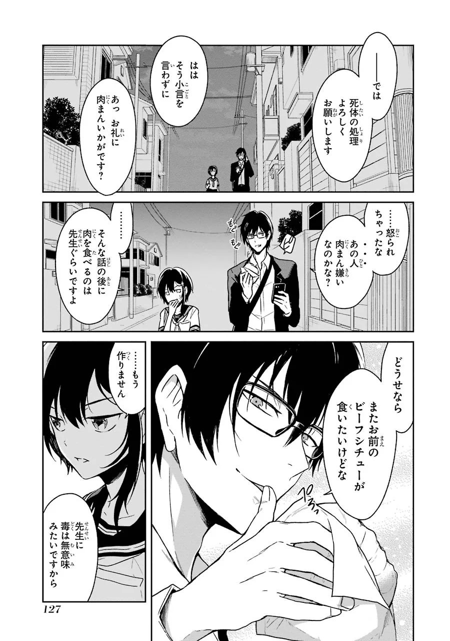 SENSEI NO YASASHII KOROSHIKATA - raw - Chapter 2 - https://jpdd.alammanga.com/JPDD/14231605/vceeoxwxgkn.jpg