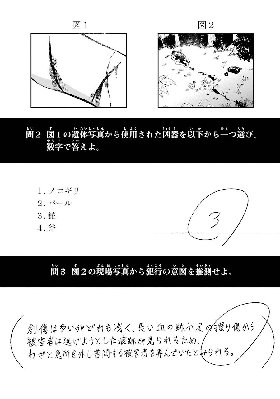SENSEI NO YASASHII KOROSHIKATA - raw - Chapter 1 - https://jpdd.alammanga.com/JPDD/14231605/wml0xokidxp.jpg