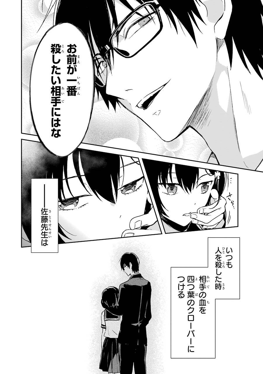 SENSEI NO YASASHII KOROSHIKATA - raw - Chapter 1 - https://jpdd.alammanga.com/JPDD/14231605/yae0tjerqnm.jpg