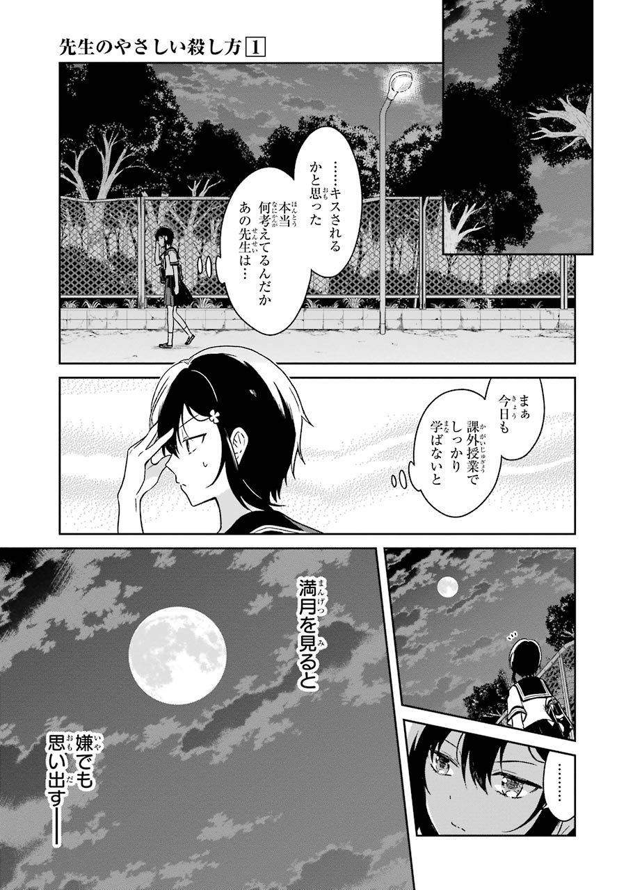 SENSEI NO YASASHII KOROSHIKATA - raw - Chapter 1 - https://jpdd.alammanga.com/JPDD/14231605/yv0vtapabyc.jpg