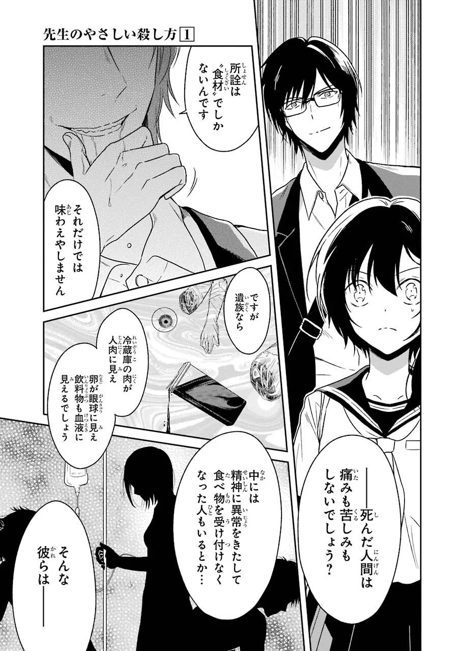 SENSEI NO YASASHII KOROSHIKATA - raw - Chapter 2 - https://jpdd.alammanga.com/JPDD/14231605/zhrabtvitqi.jpg