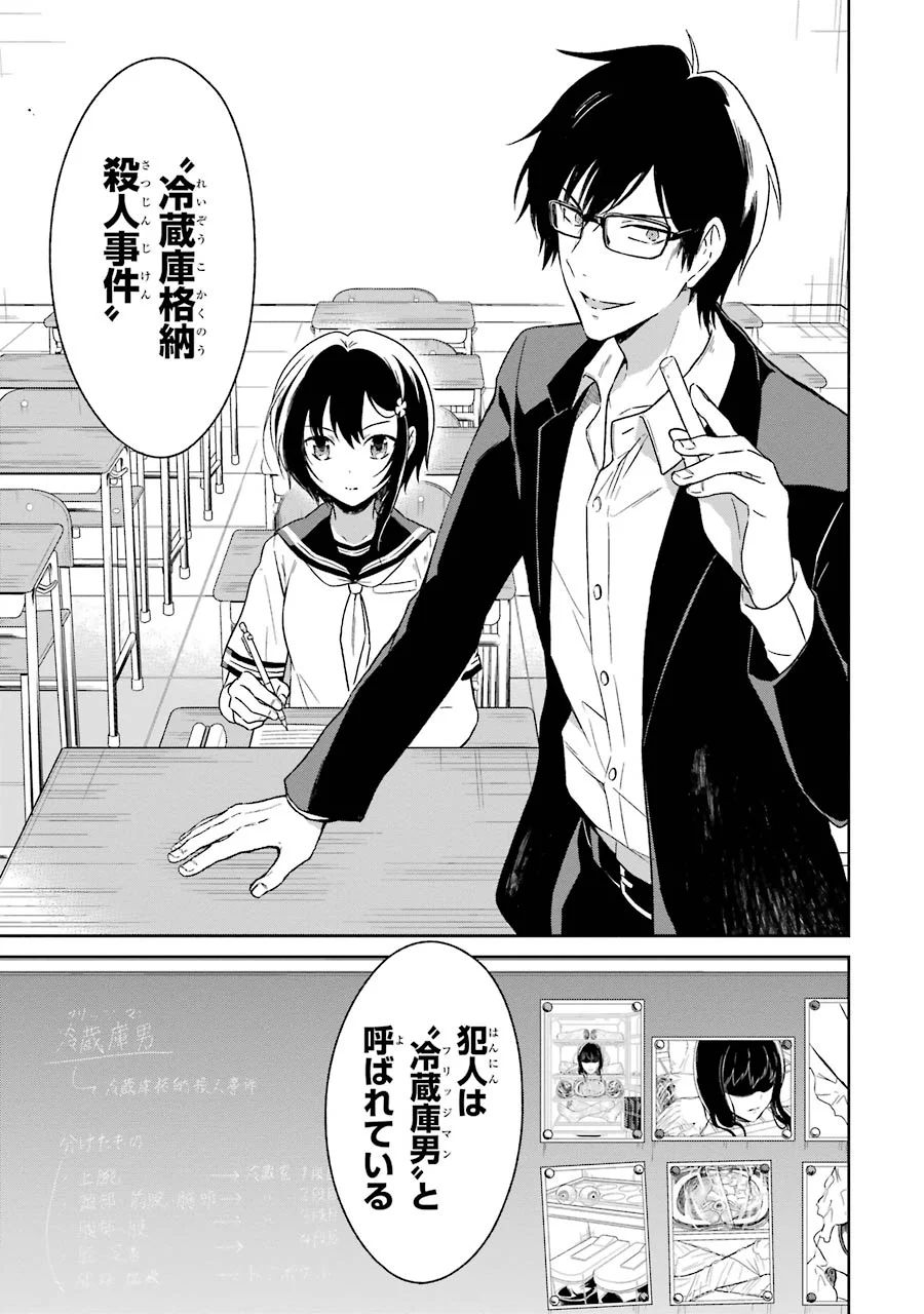SENSEI NO YASASHII KOROSHIKATA - raw - Chapter 2 - https://jpdd.alammanga.com/JPDD/14231605/zxacociy43p.jpg