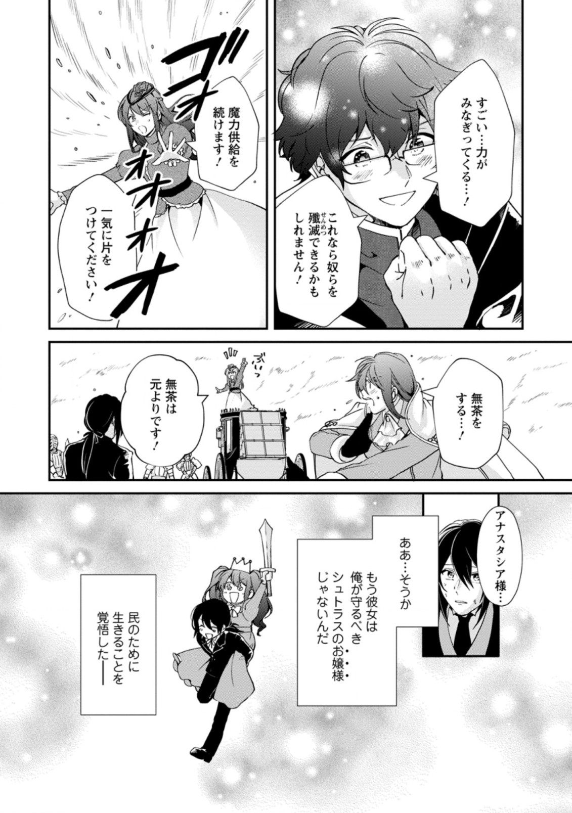 AKUYAKU REIJOU WA DANNA-SAMA TO RIEN GA SHITAI! SUKI KATTE YATTEITA NO NI NAZE KA “OU TAISHIHI NO KAN” NANTE YOBARETE IRU NO DES Chapter 2.3 - Page 3