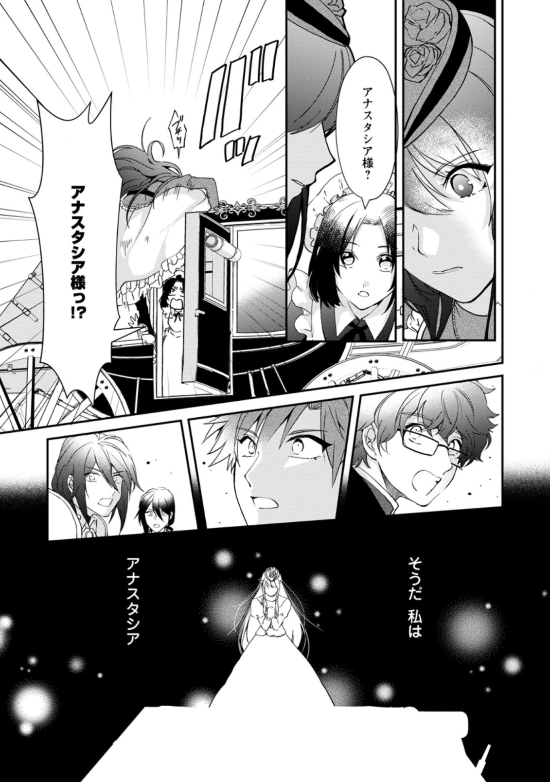 AKUYAKU REIJOU WA DANNA-SAMA TO RIEN GA SHITAI! SUKI KATTE YATTEITA NO NI NAZE KA “OU TAISHIHI NO KAN” NANTE YOBARETE IRU NO DES Chapter 2.3 - Page 1