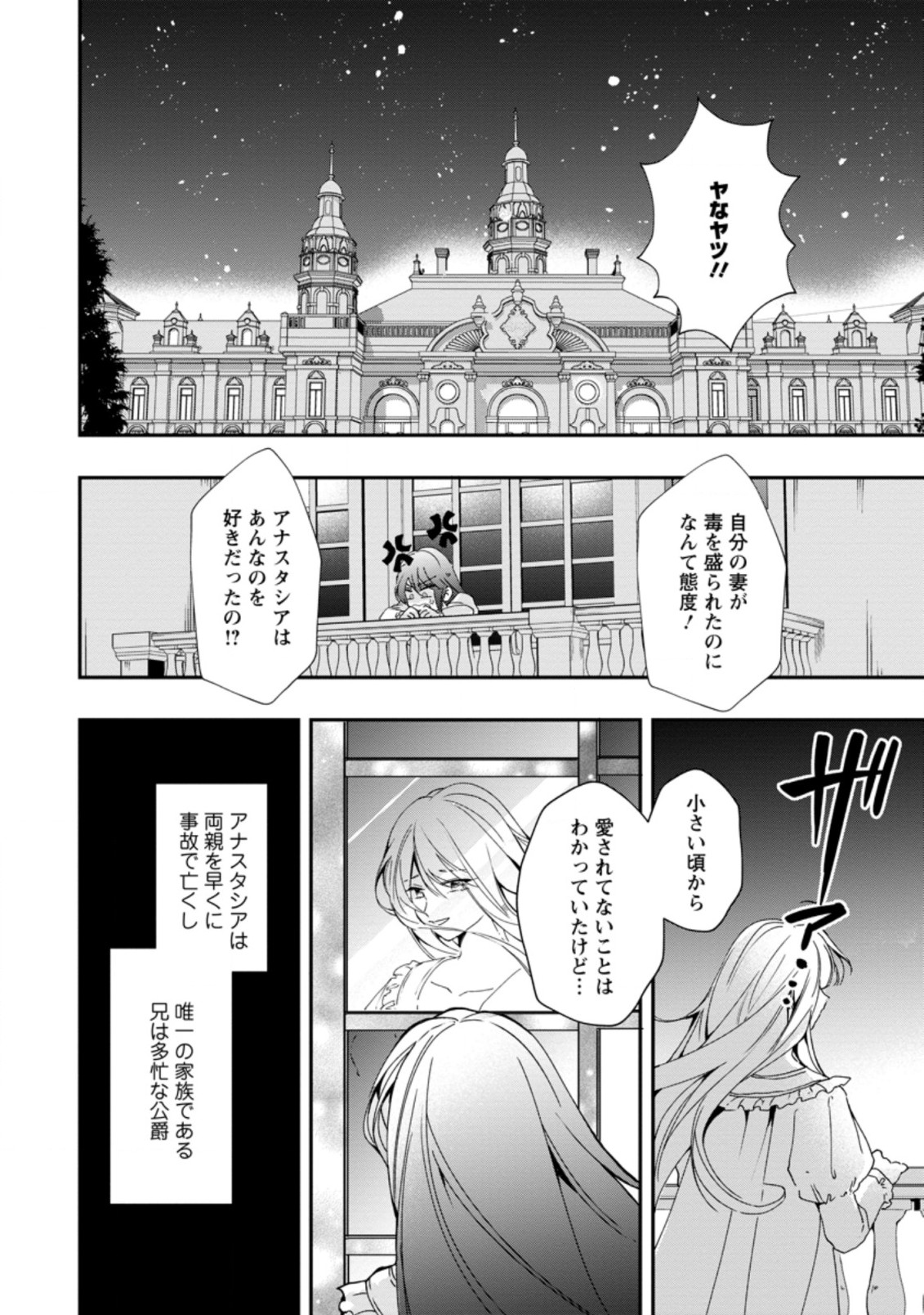 AKUYAKU REIJOU WA DANNA-SAMA TO RIEN GA SHITAI! SUKI KATTE YATTEITA NO NI NAZE KA “OU TAISHIHI NO KAN” NANTE YOBARETE IRU NO DES Chapter 1.2 - Page 4