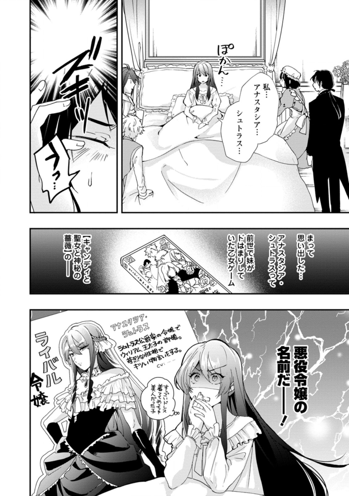 AKUYAKU REIJOU WA DANNA-SAMA TO RIEN GA SHITAI! SUKI KATTE YATTEITA NO NI NAZE KA “OU TAISHIHI NO KAN” NANTE YOBARETE IRU NO DES Chapter 1.1 - Page 6