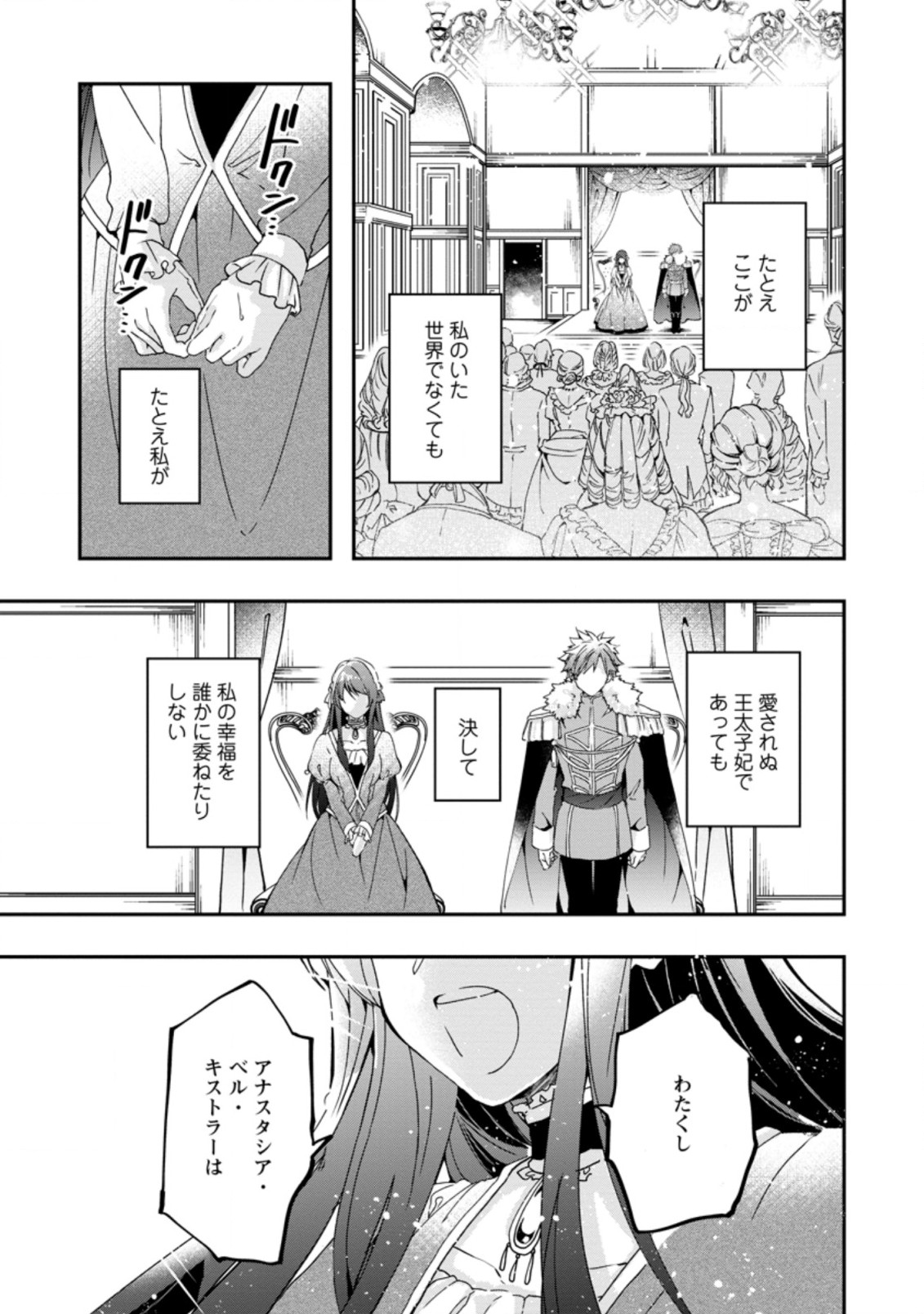 AKUYAKU REIJOU WA DANNA-SAMA TO RIEN GA SHITAI! SUKI KATTE YATTEITA NO NI NAZE KA “OU TAISHIHI NO KAN” NANTE YOBARETE IRU NO DES Chapter 1.1 - Page 1