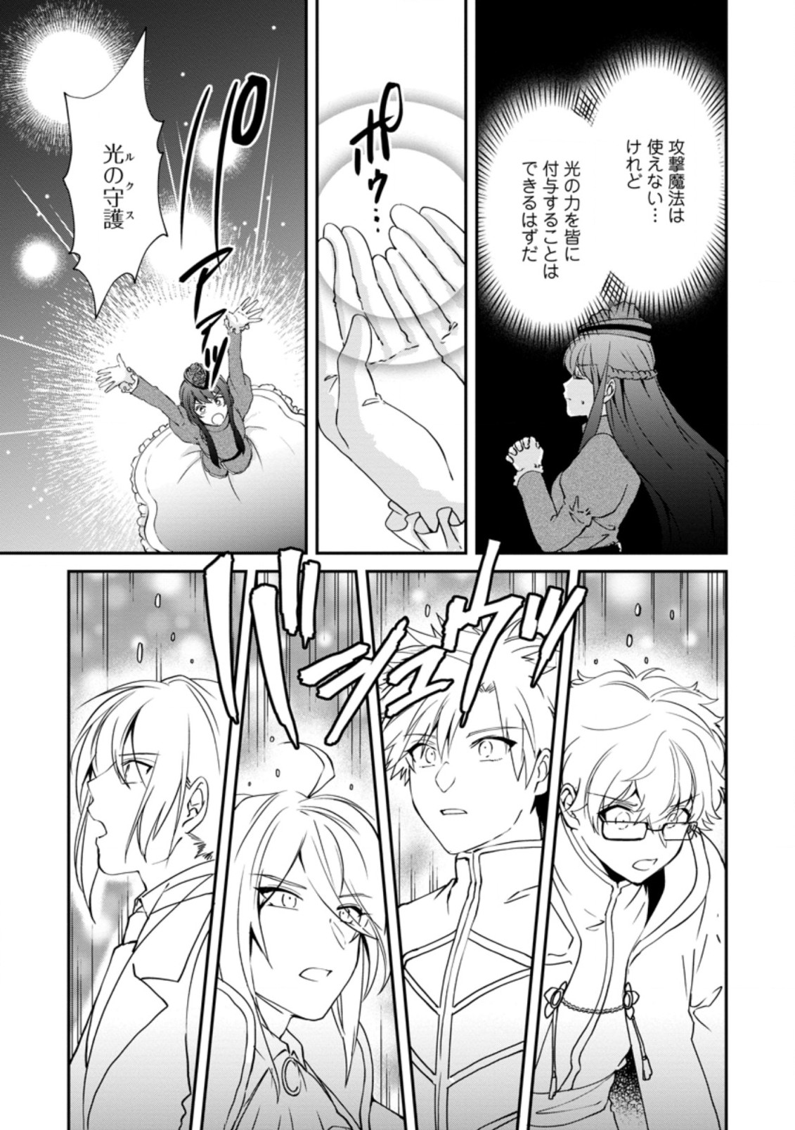 AKUYAKU REIJOU WA DANNA-SAMA TO RIEN GA SHITAI! SUKI KATTE YATTEITA NO NI NAZE KA “OU TAISHIHI NO KAN” NANTE YOBARETE IRU NO DES Chapter 2.3 - Page 2