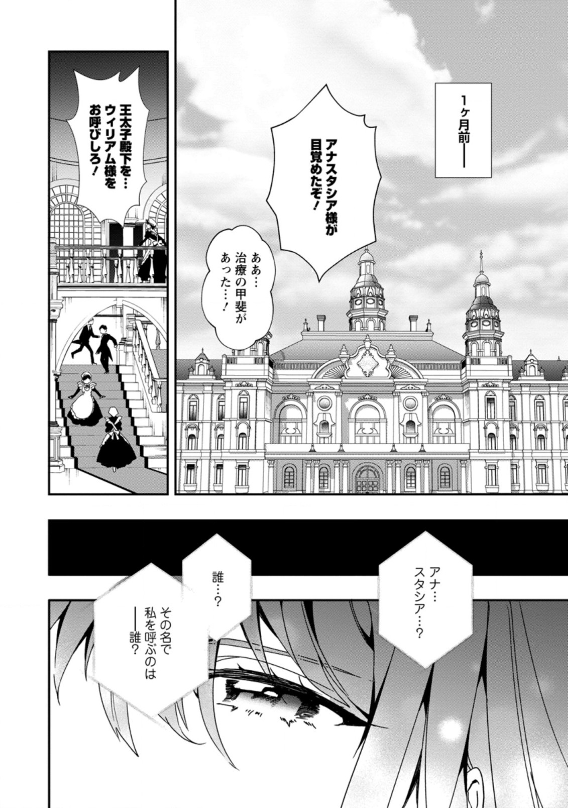 AKUYAKU REIJOU WA DANNA-SAMA TO RIEN GA SHITAI! SUKI KATTE YATTEITA NO NI NAZE KA “OU TAISHIHI NO KAN” NANTE YOBARETE IRU NO DES Chapter 1.1 - Page 4